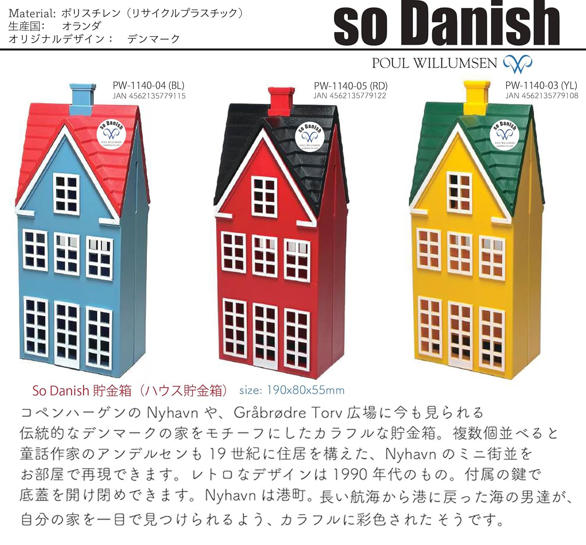 Amazon.co.jp: ポールウィルムセン(Poul Willmusen) ハウス型 貯金箱